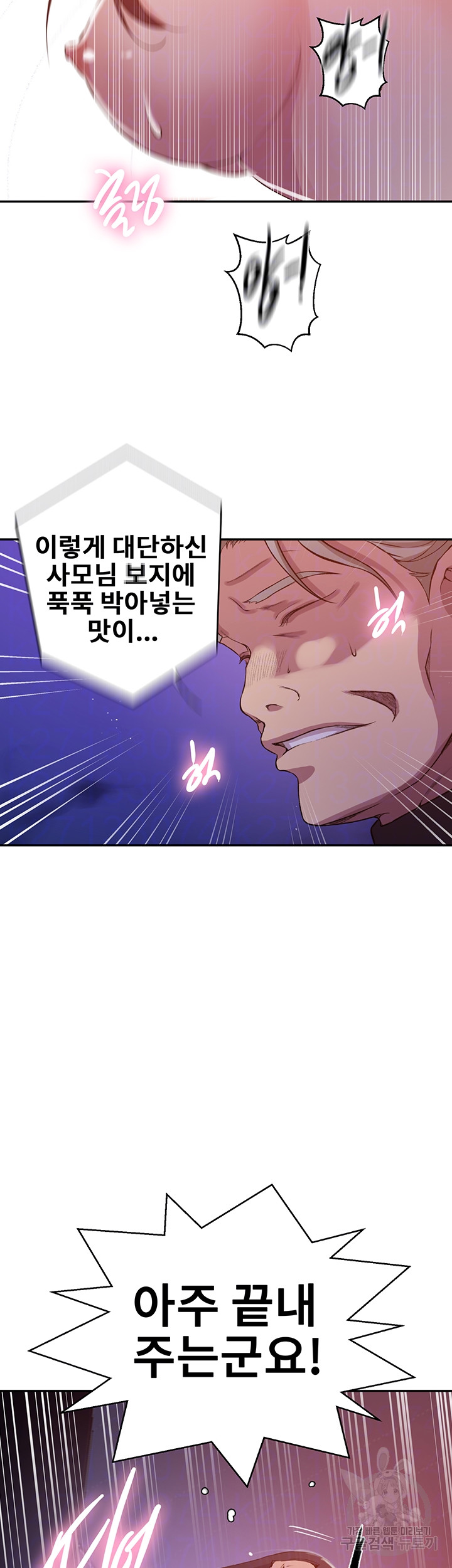 18+ Secret Class Raw Chapter 199 page 6