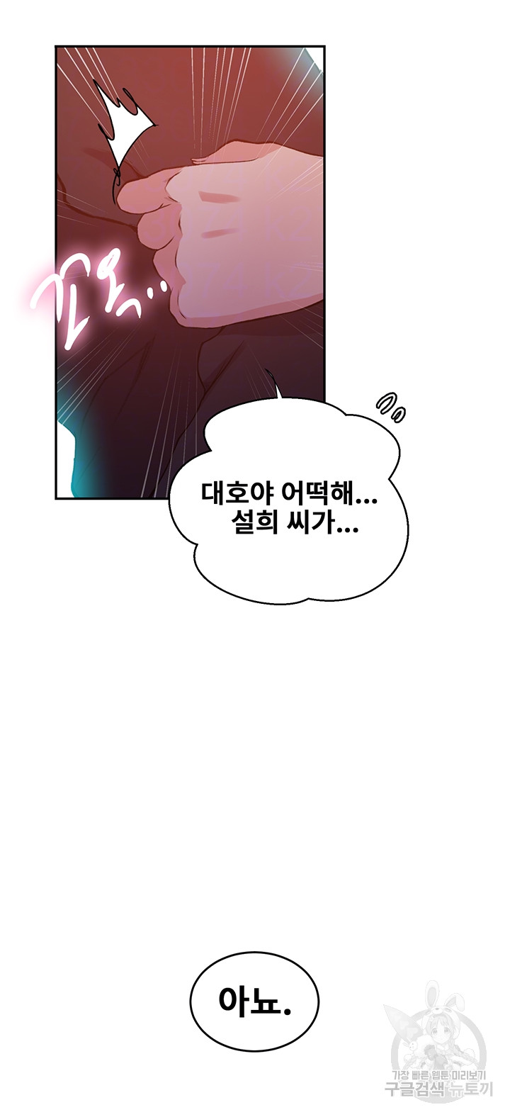 18+ Secret Class Raw Chapter 199 page 8