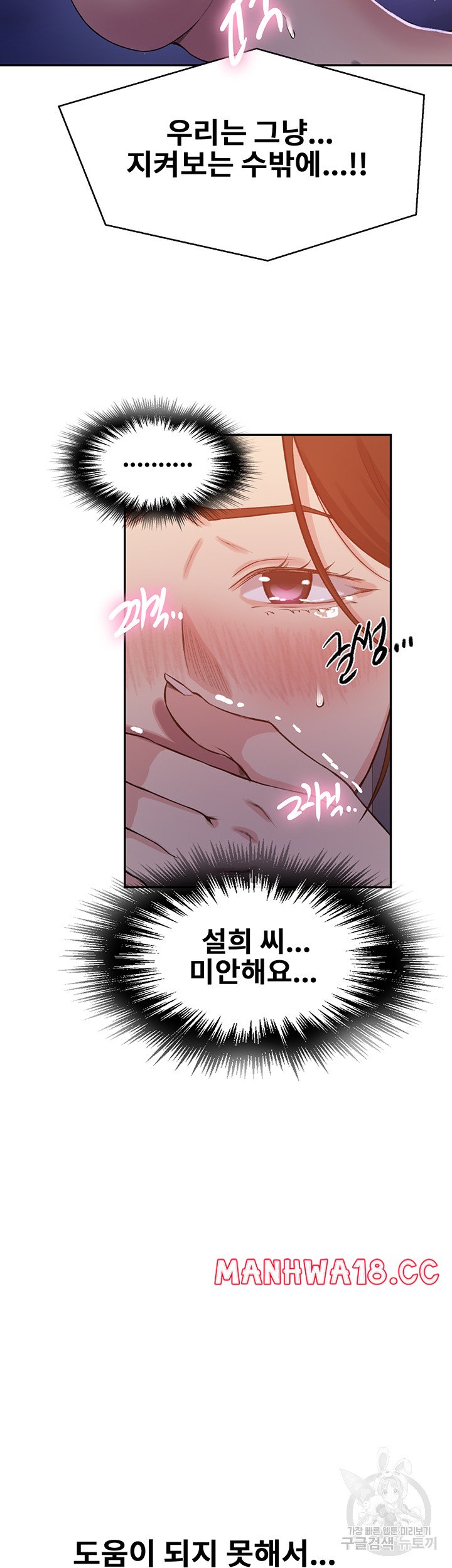 18+ Secret Class Raw Chapter 199 page 10