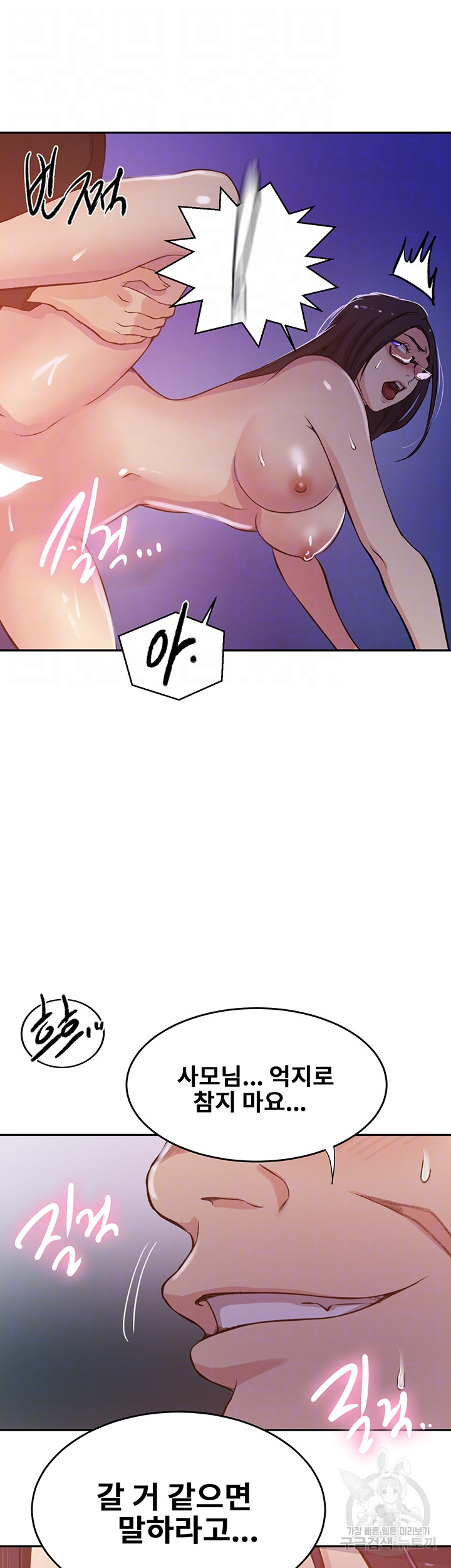 18+ Secret Class Raw Chapter 199 page 11