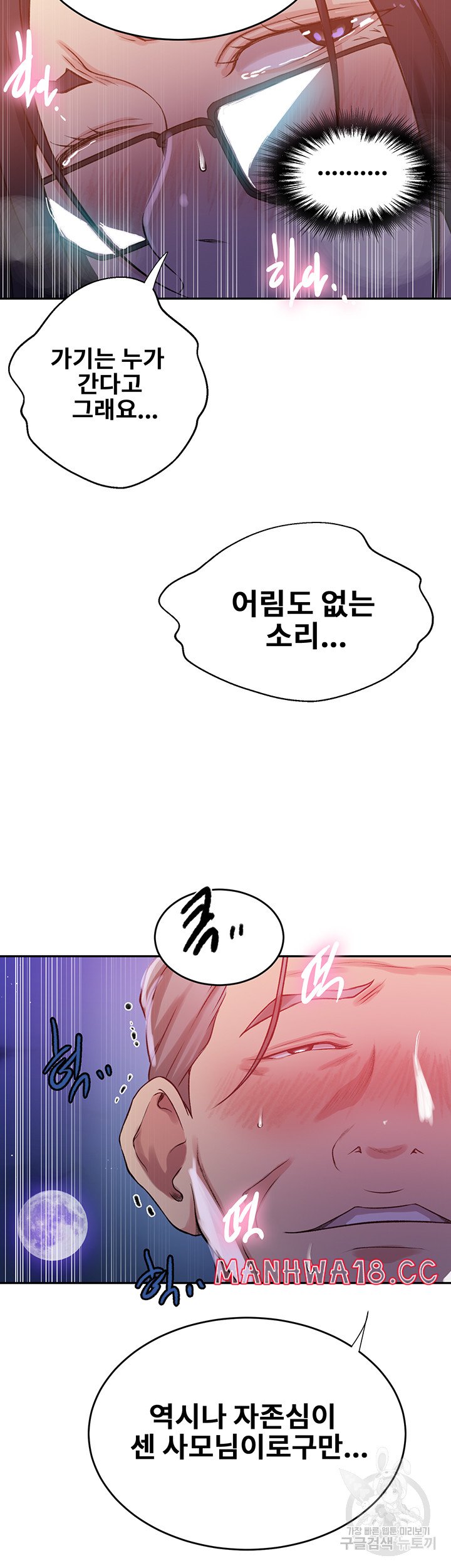 18+ Secret Class Raw Chapter 199 page 12