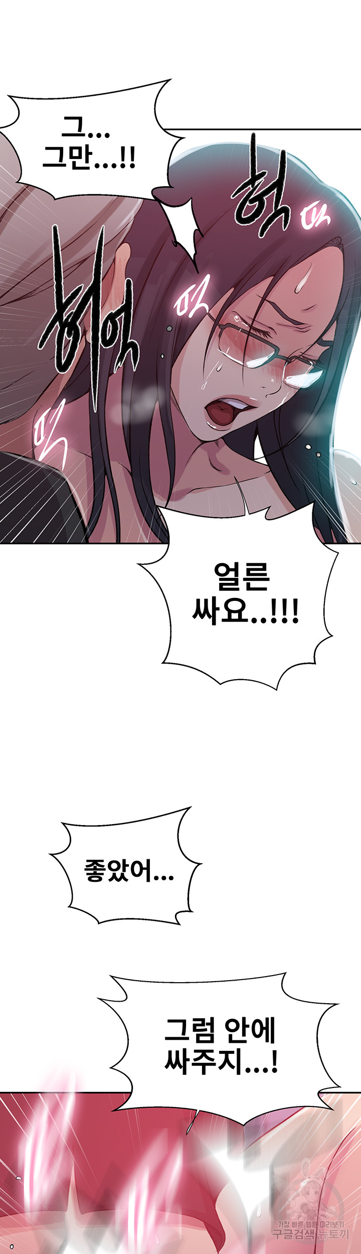 18+ Secret Class Raw Chapter 199 page 15