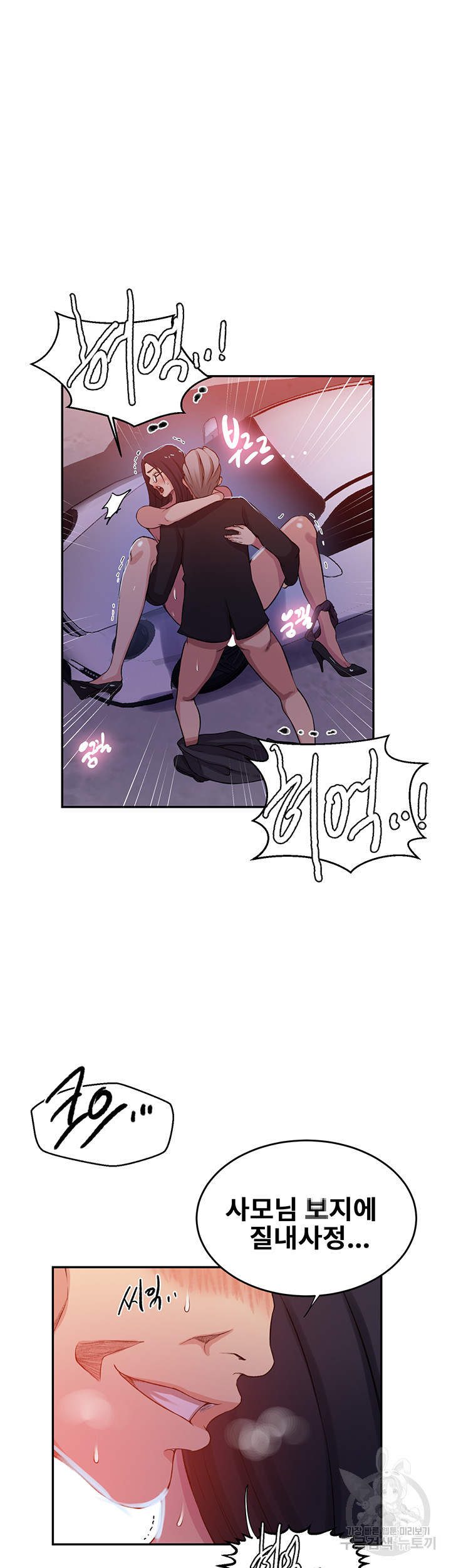 18+ Secret Class Raw Chapter 199 page 19