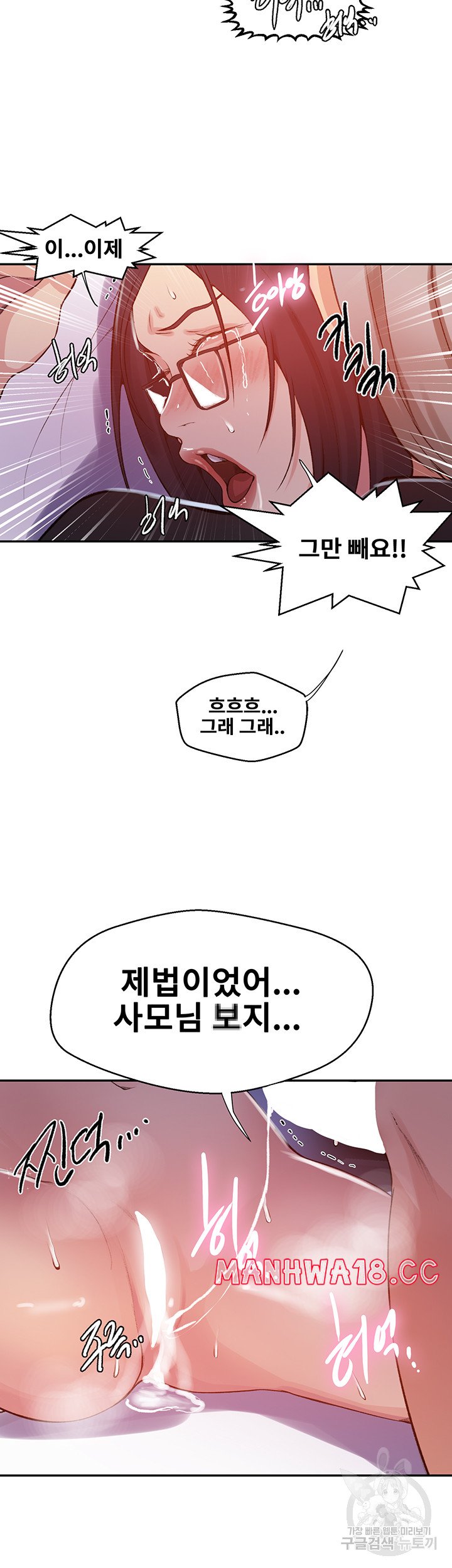 18+ Secret Class Raw Chapter 199 page 20