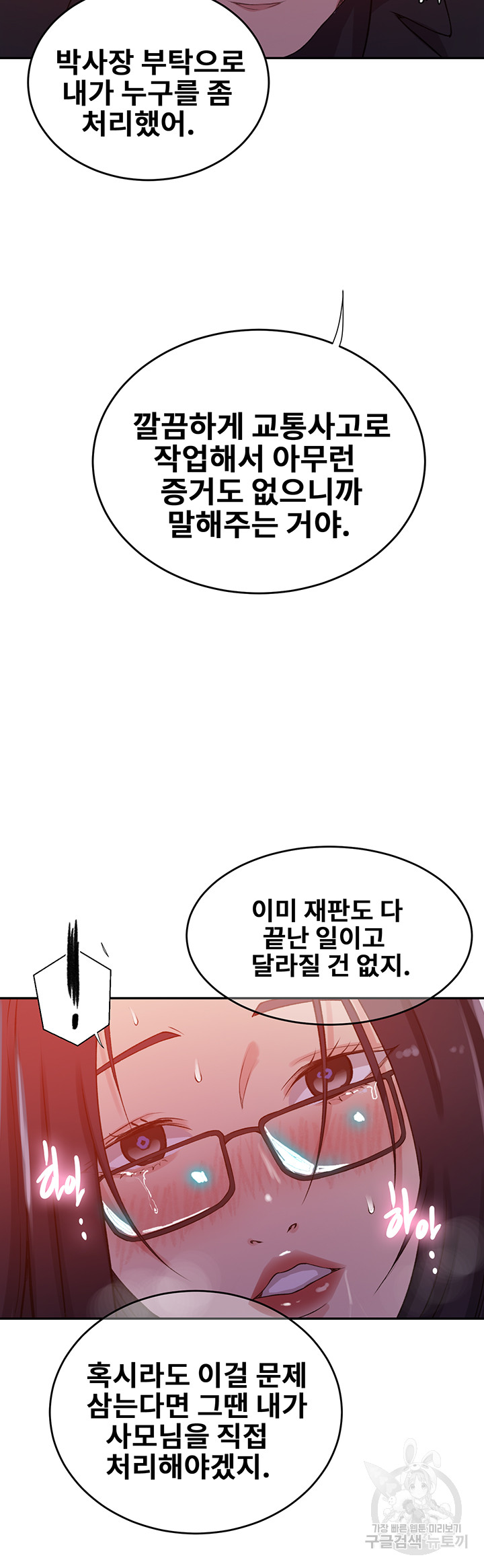 18+ Secret Class Raw Chapter 199 page 23