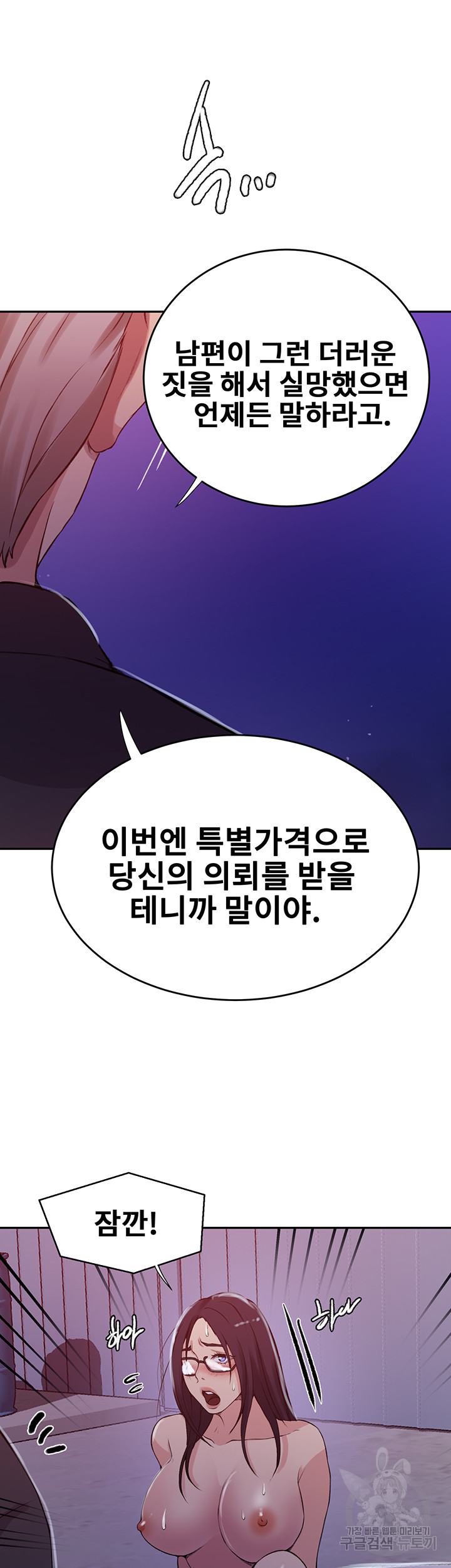 18+ Secret Class Raw Chapter 199 page 24