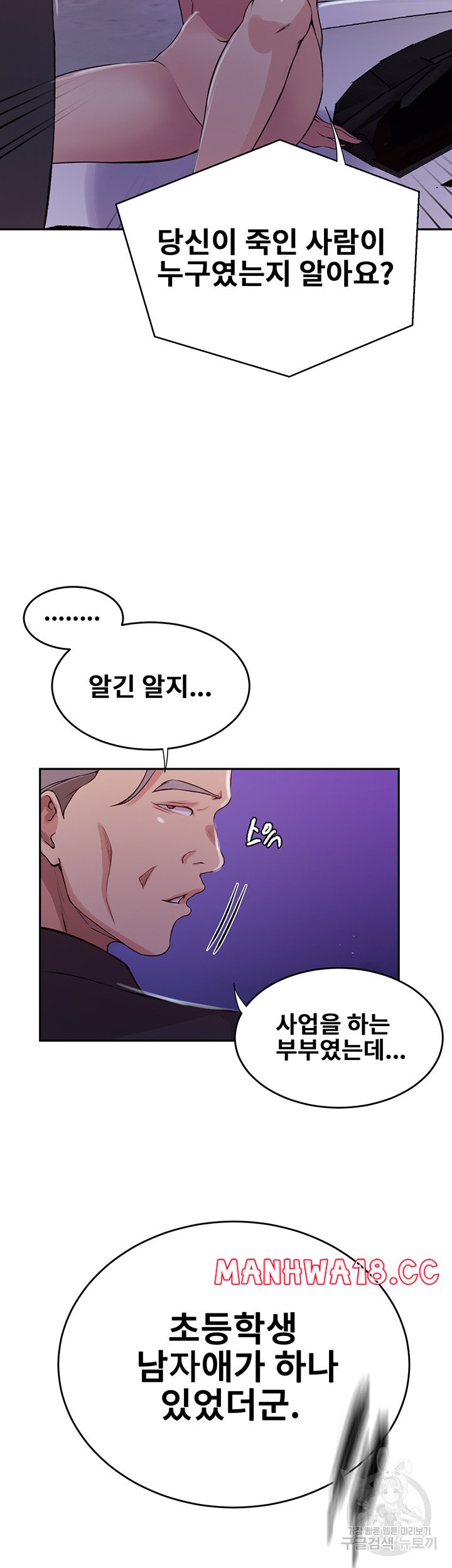 18+ Secret Class Raw Chapter 199 page 25