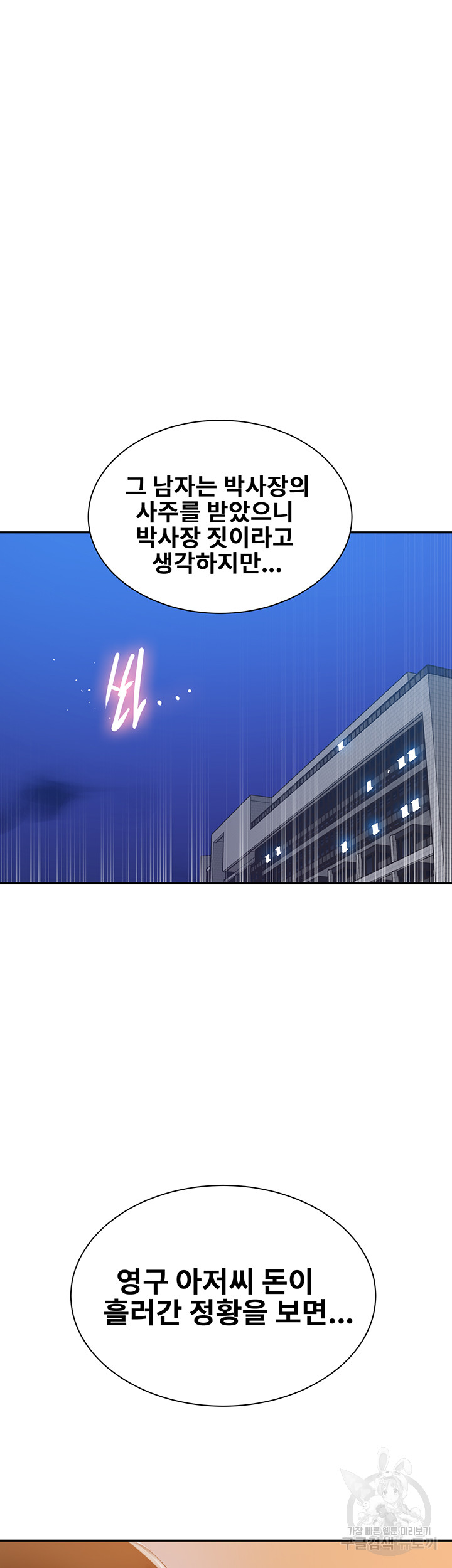 18+ Secret Class Raw Chapter 199 page 29