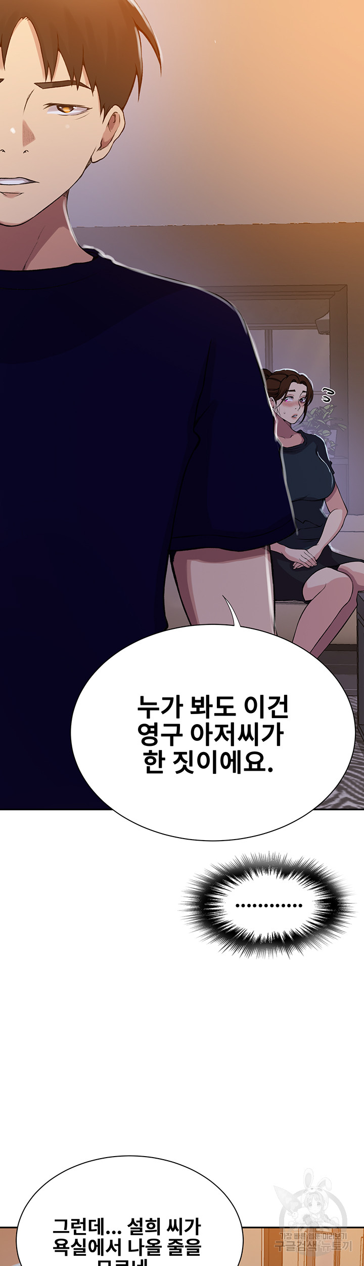 18+ Secret Class Raw Chapter 199 page 30