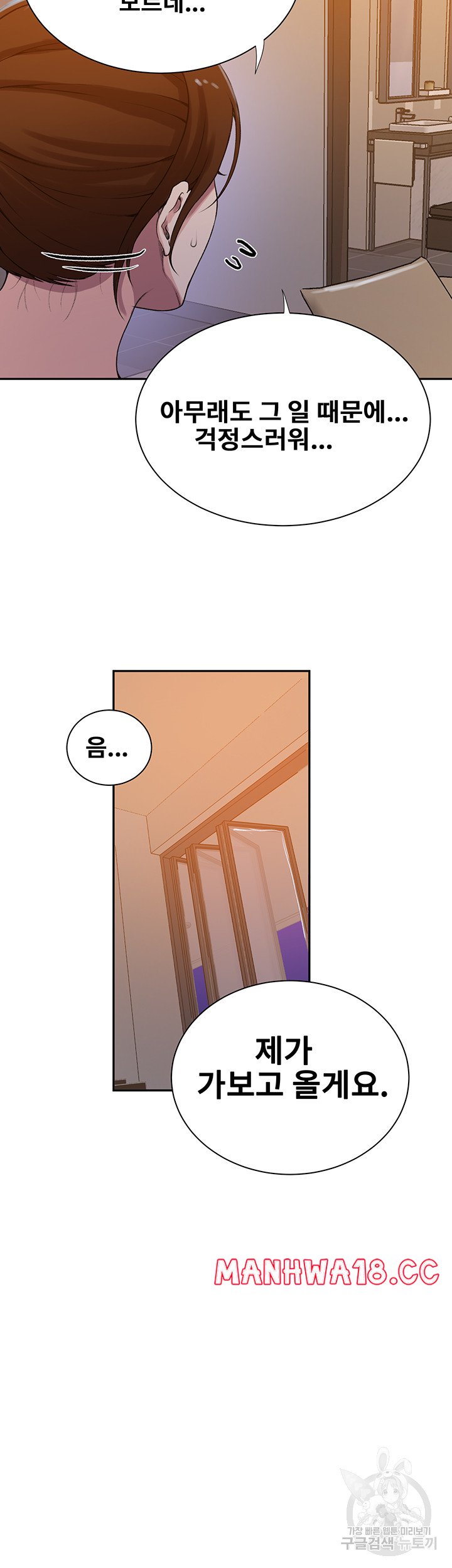 18+ Secret Class Raw Chapter 199 page 31