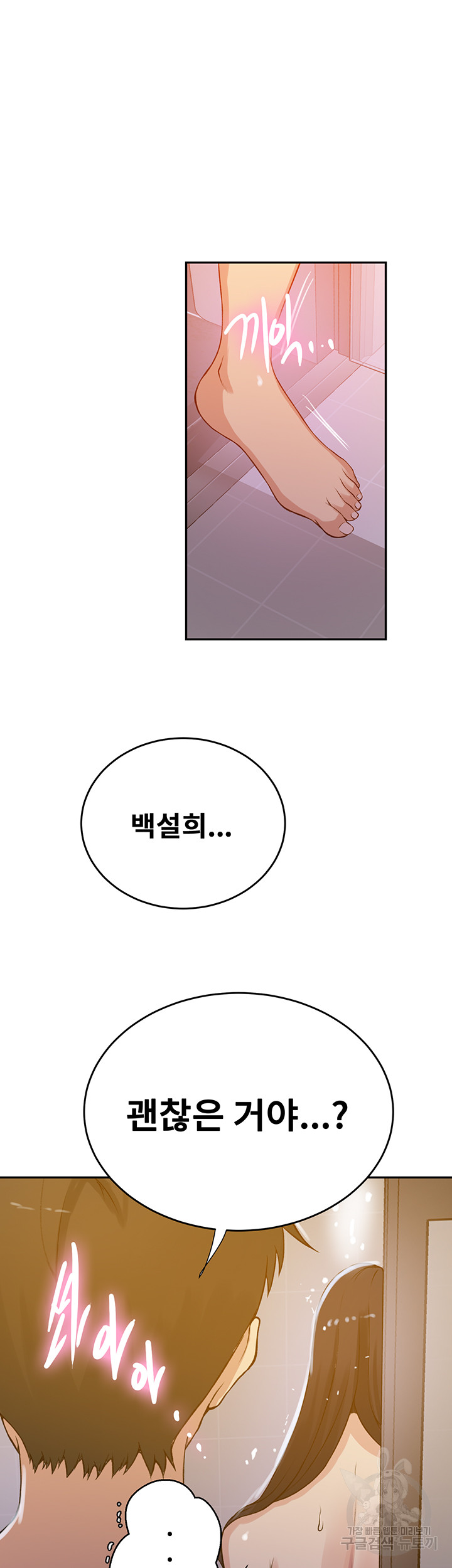 18+ Secret Class Raw Chapter 199 page 32