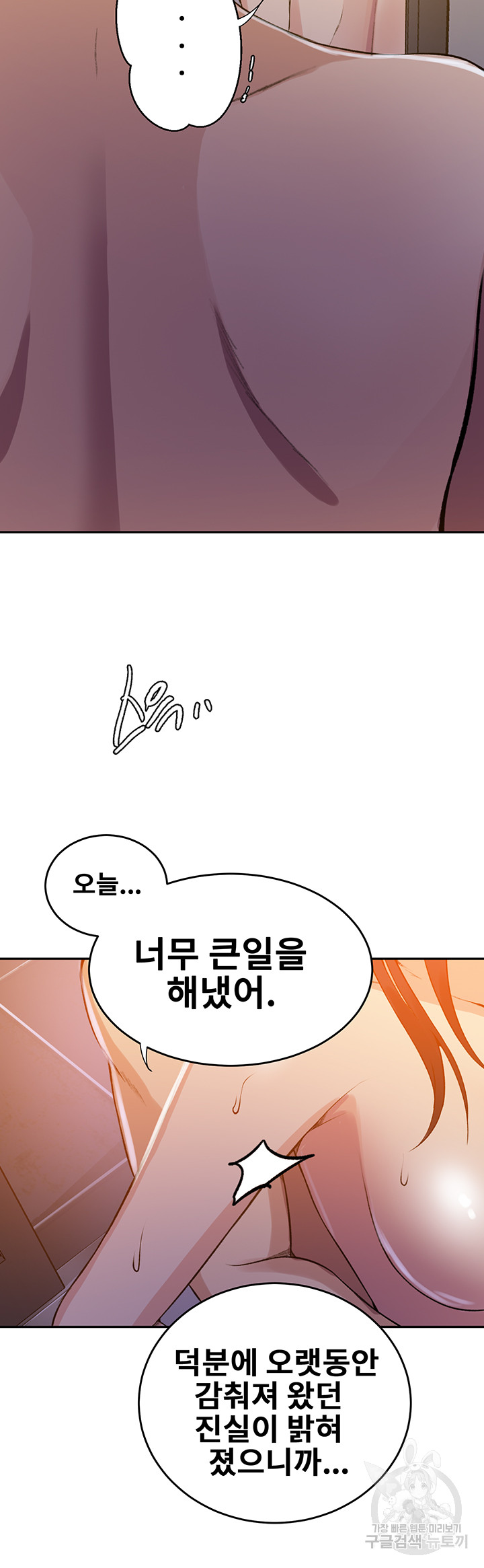 18+ Secret Class Raw Chapter 199 page 33