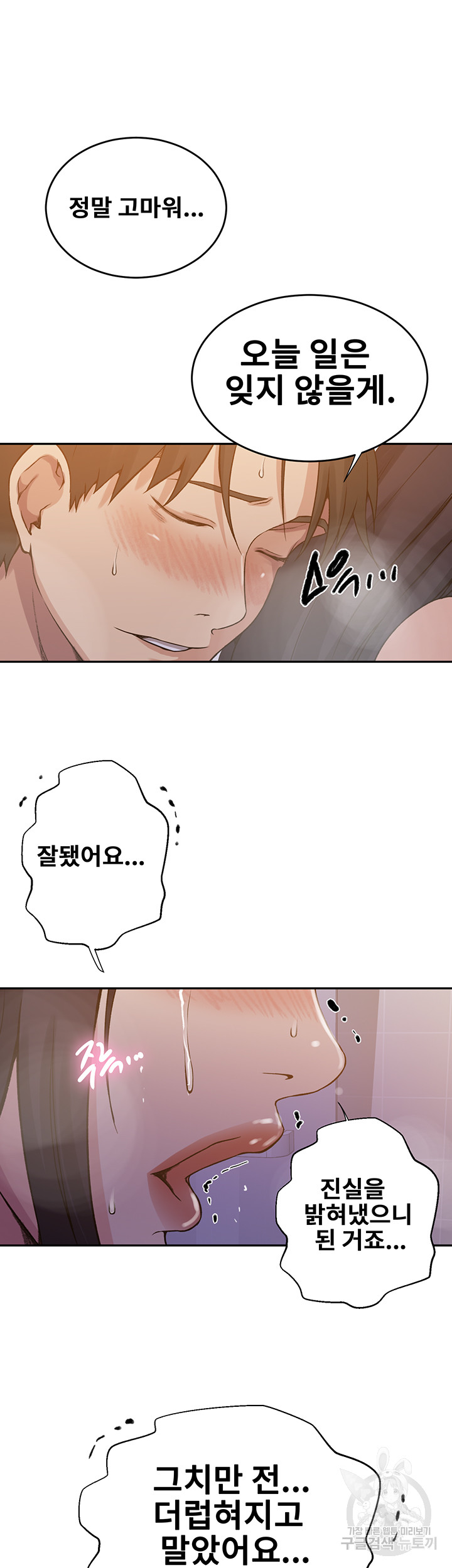 18+ Secret Class Raw Chapter 199 page 34