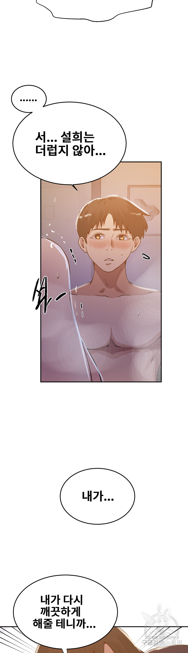 18+ Secret Class Raw Chapter 199 page 35
