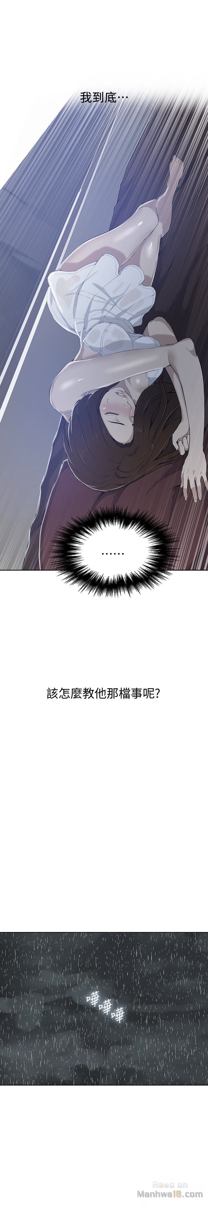 18+ Secret Class Raw Chapter 20 page 2