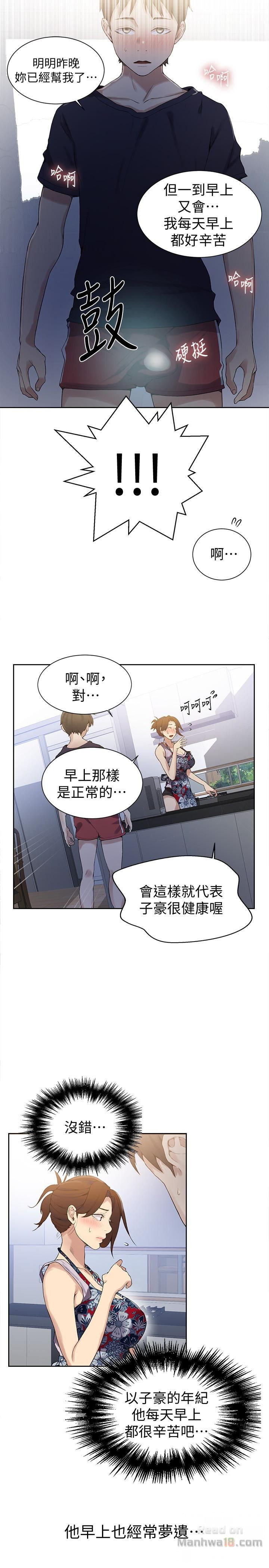 18+ Secret Class Raw Chapter 20 page 8