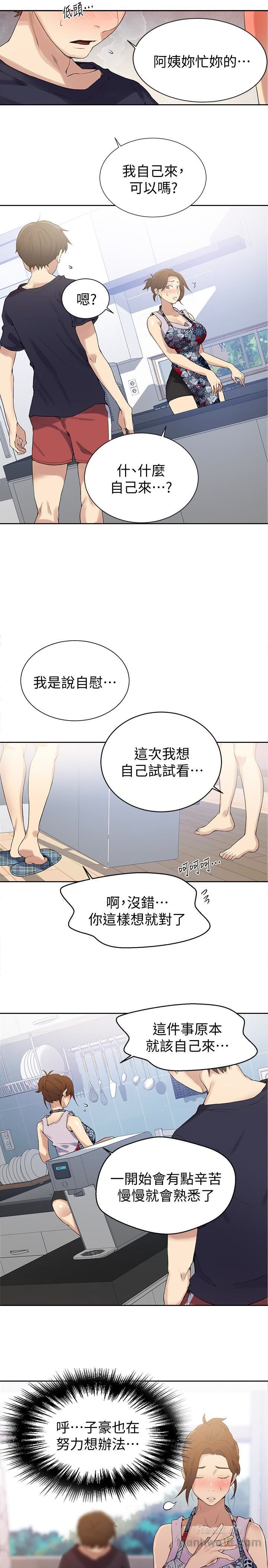 18+ Secret Class Raw Chapter 20 page 9