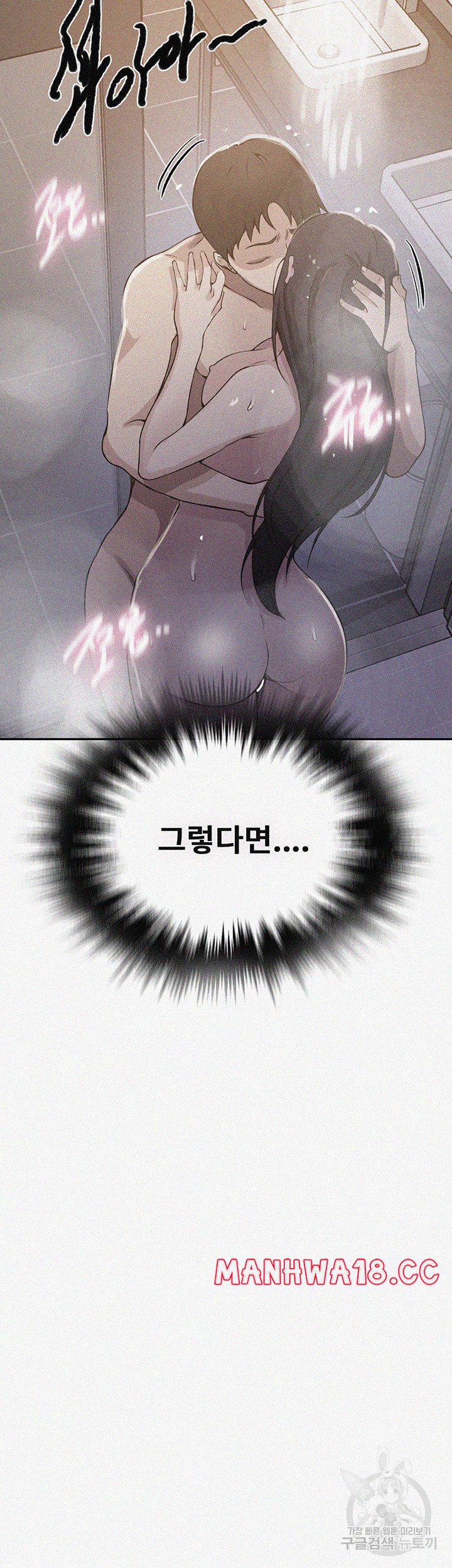 18+ Secret Class Raw Chapter 200 page 2