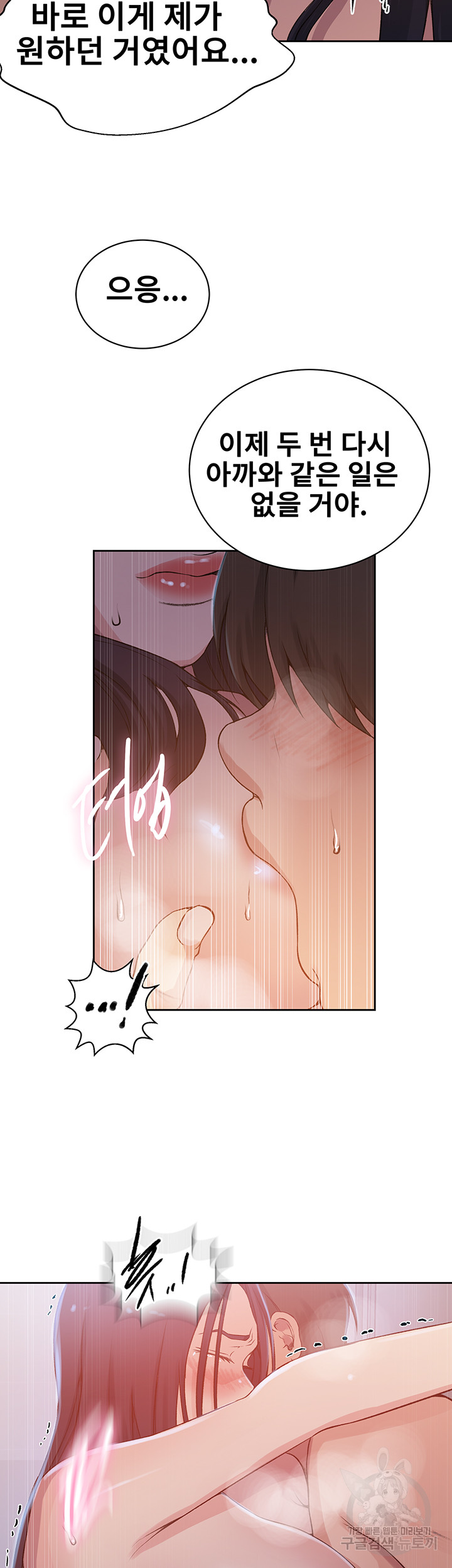 18+ Secret Class Raw Chapter 200 page 13