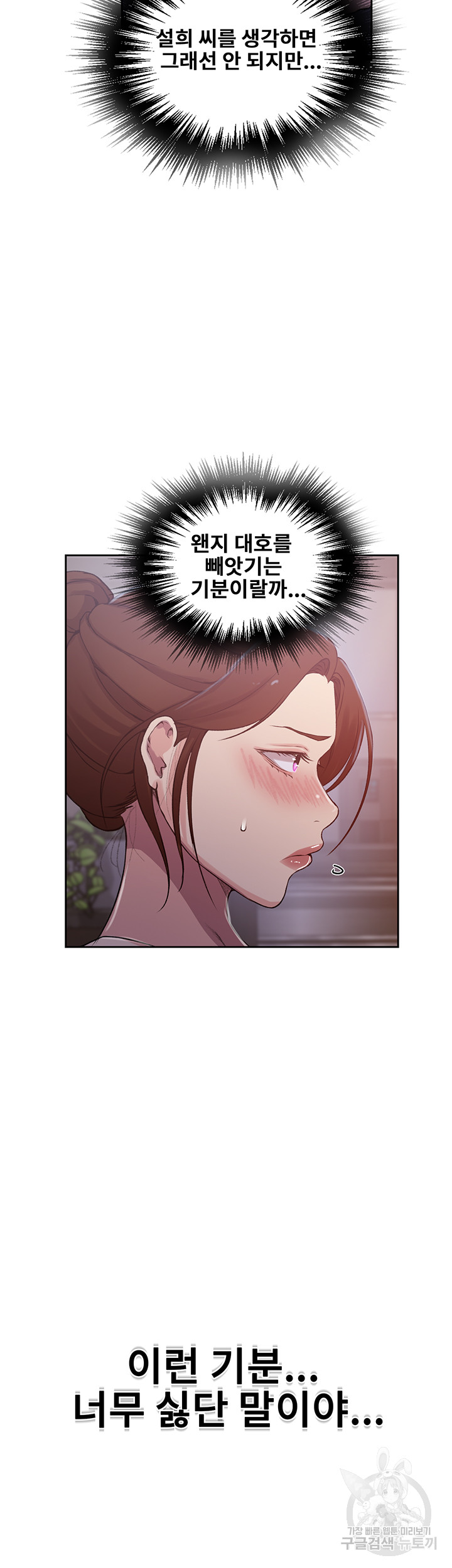 18+ Secret Class Raw Chapter 200 page 16