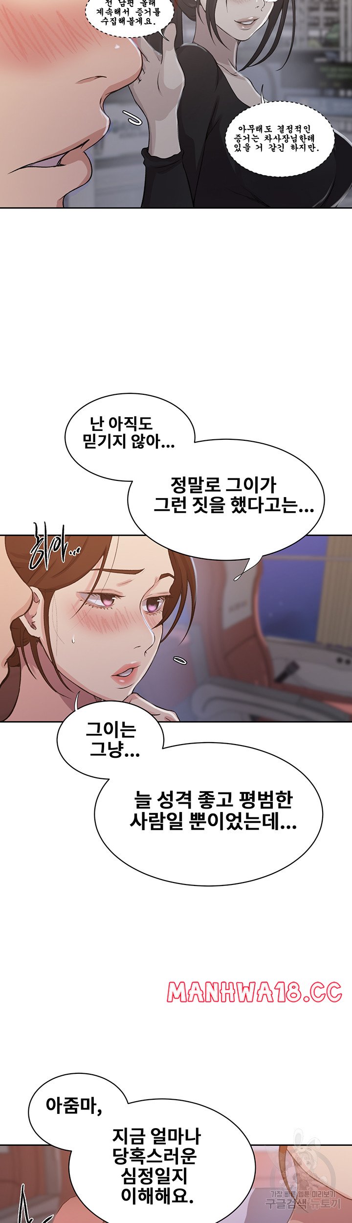 18+ Secret Class Raw Chapter 200 page 22