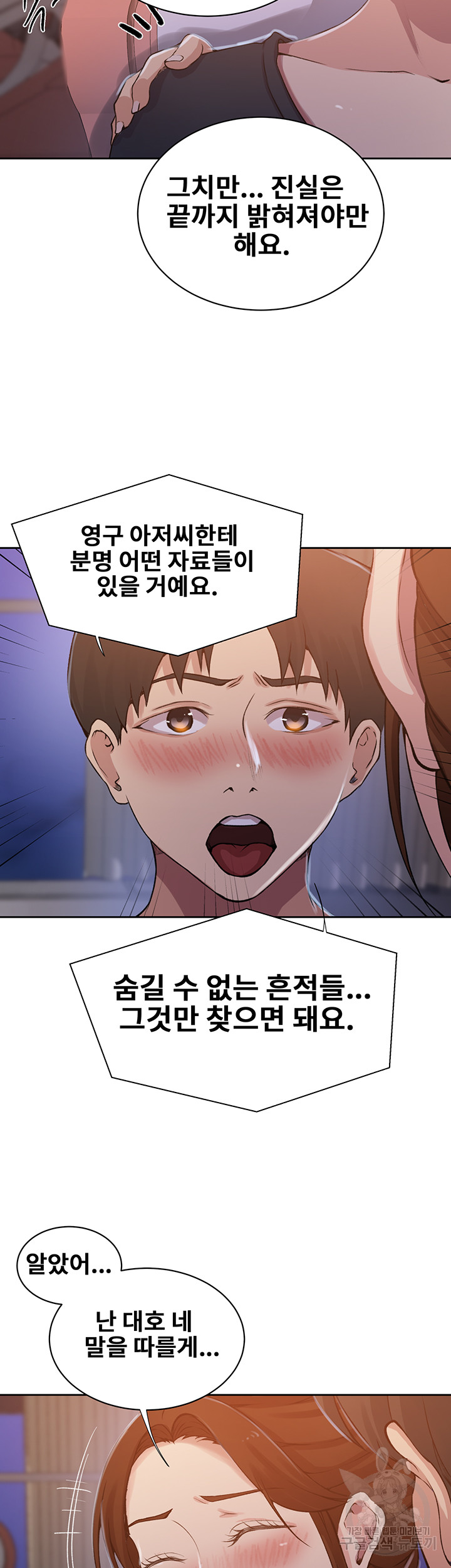 18+ Secret Class Raw Chapter 200 page 23
