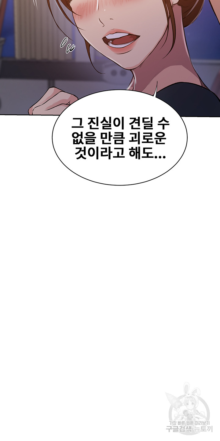 18+ Secret Class Raw Chapter 200 page 24