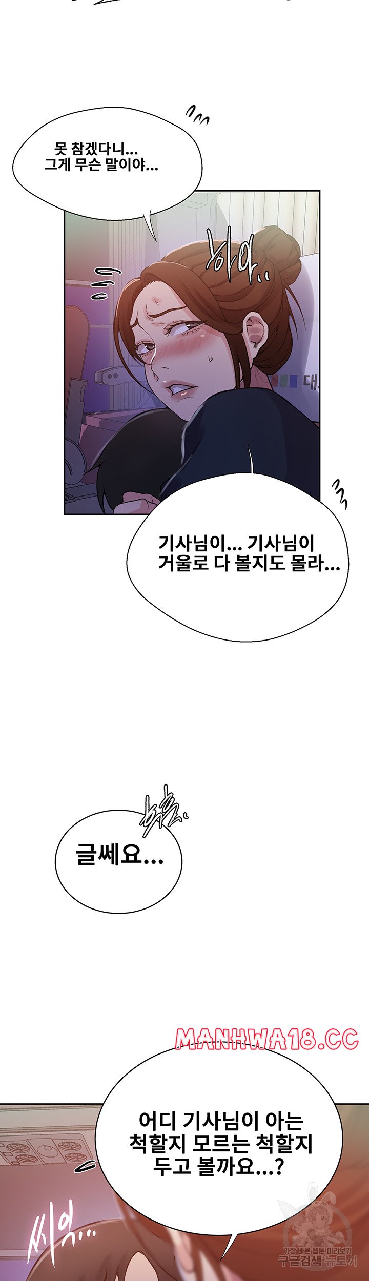 18+ Secret Class Raw Chapter 200 page 28