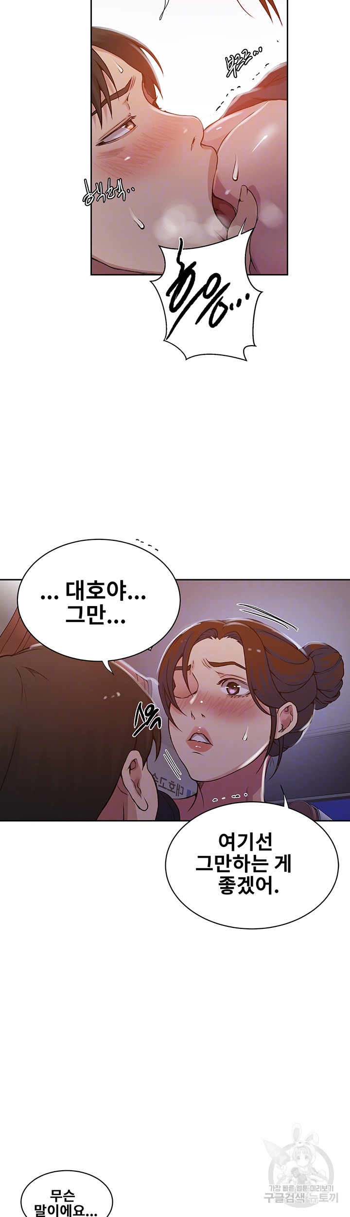 18+ Secret Class Raw Chapter 201 page 8