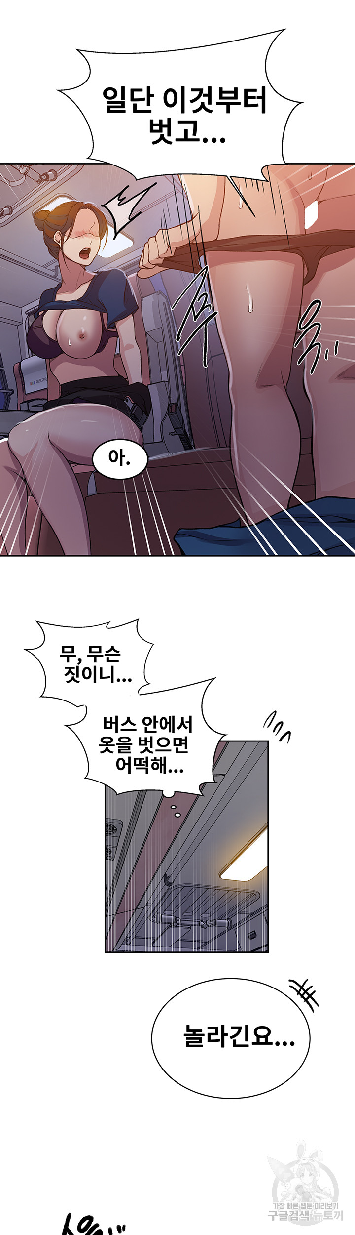 18+ Secret Class Raw Chapter 201 page 10