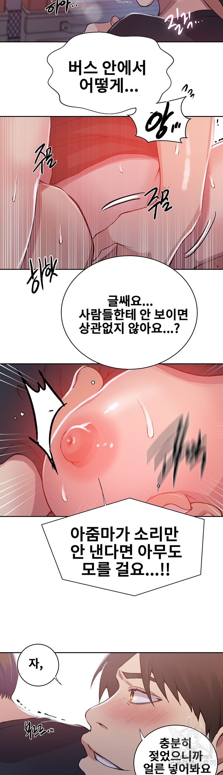 18+ Secret Class Raw Chapter 201 page 16