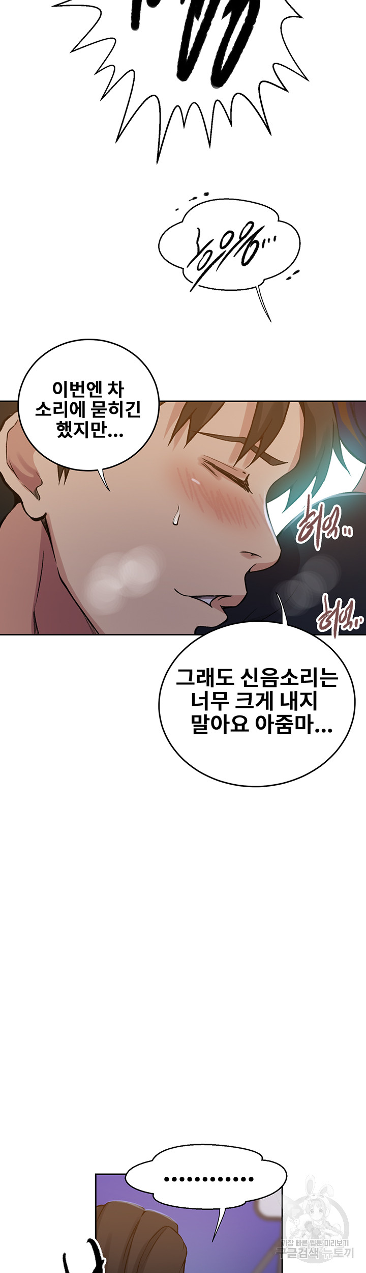 18+ Secret Class Raw Chapter 201 page 21