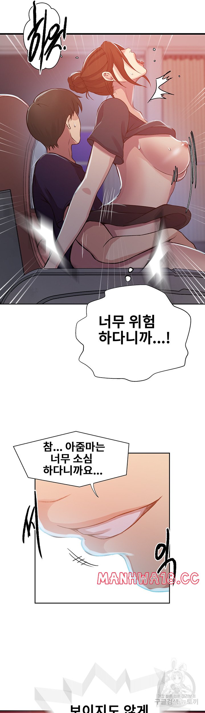 18+ Secret Class Raw Chapter 201 page 26