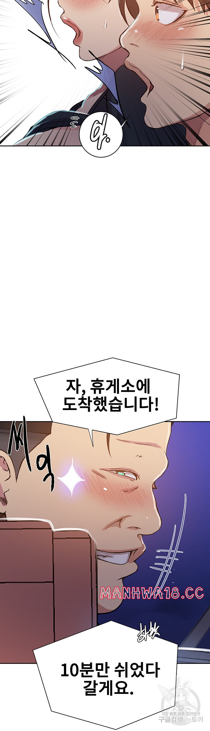 18+ Secret Class Raw Chapter 201 page 29