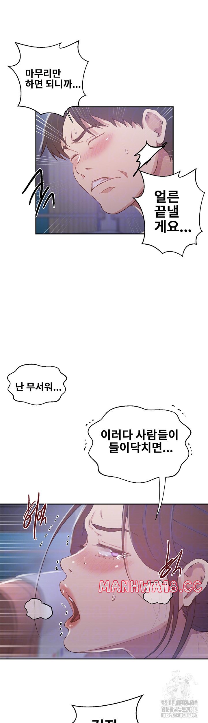 18+ Secret Class Raw Chapter 202 page 5