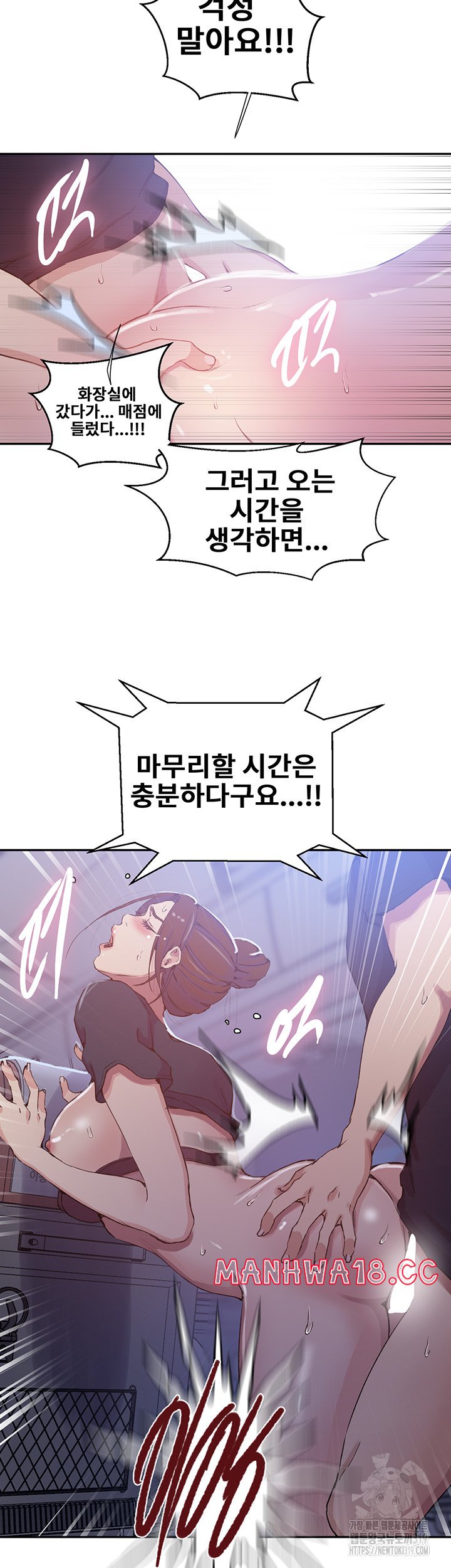 18+ Secret Class Raw Chapter 202 page 6