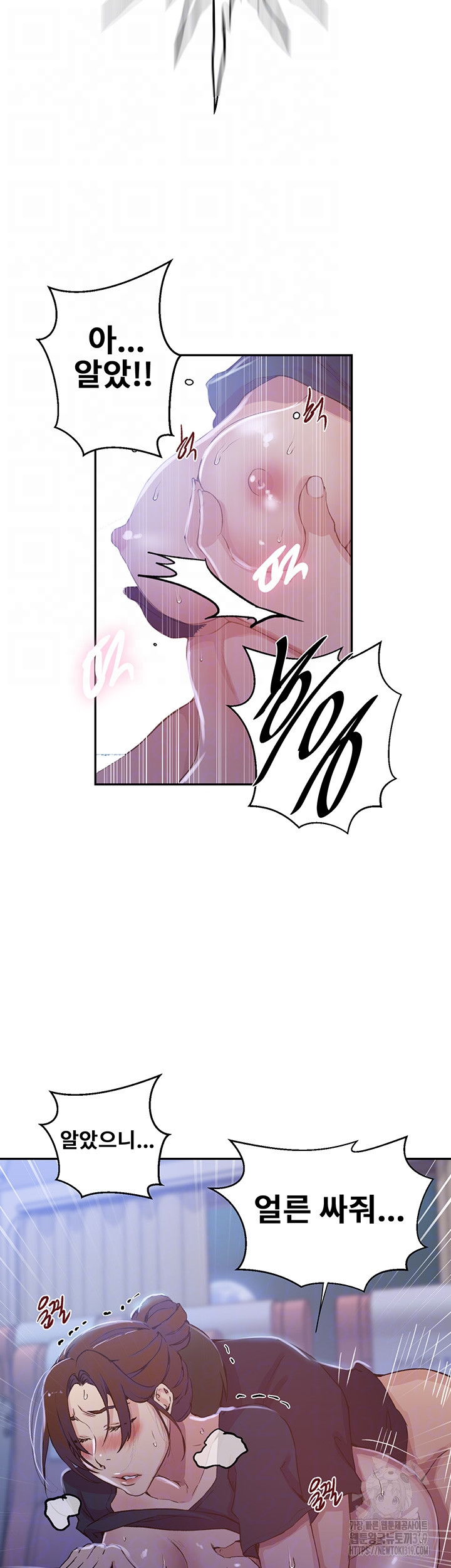 18+ Secret Class Raw Chapter 202 page 7