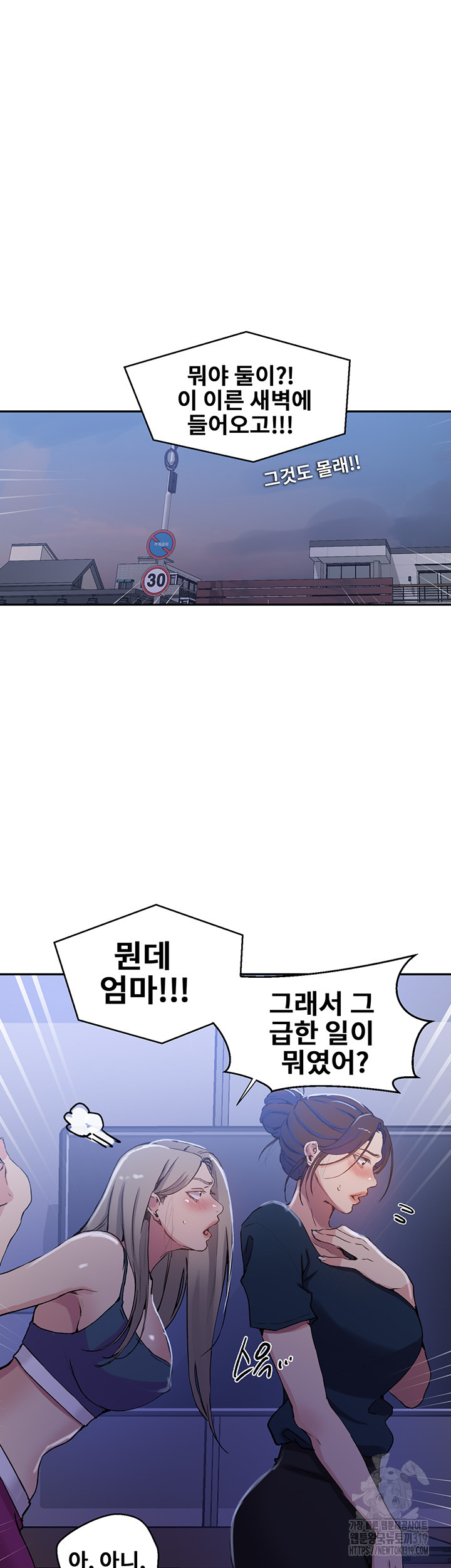 18+ Secret Class Raw Chapter 202 page 16