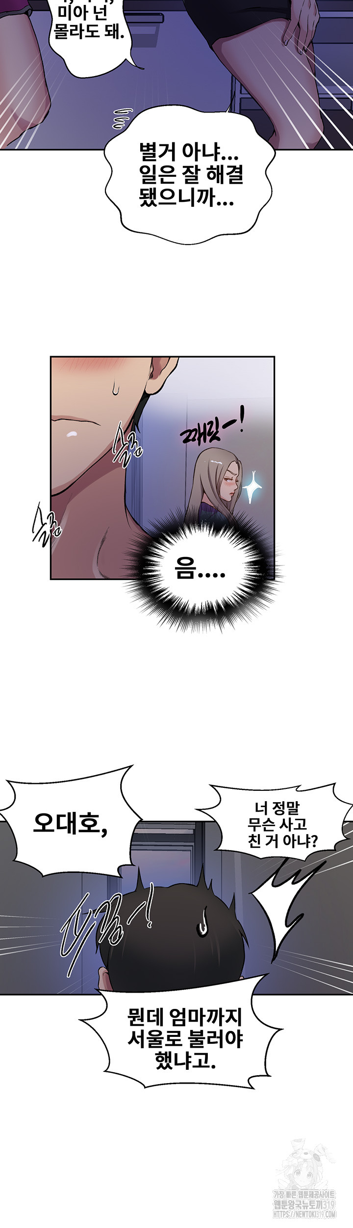 18+ Secret Class Raw Chapter 202 page 17