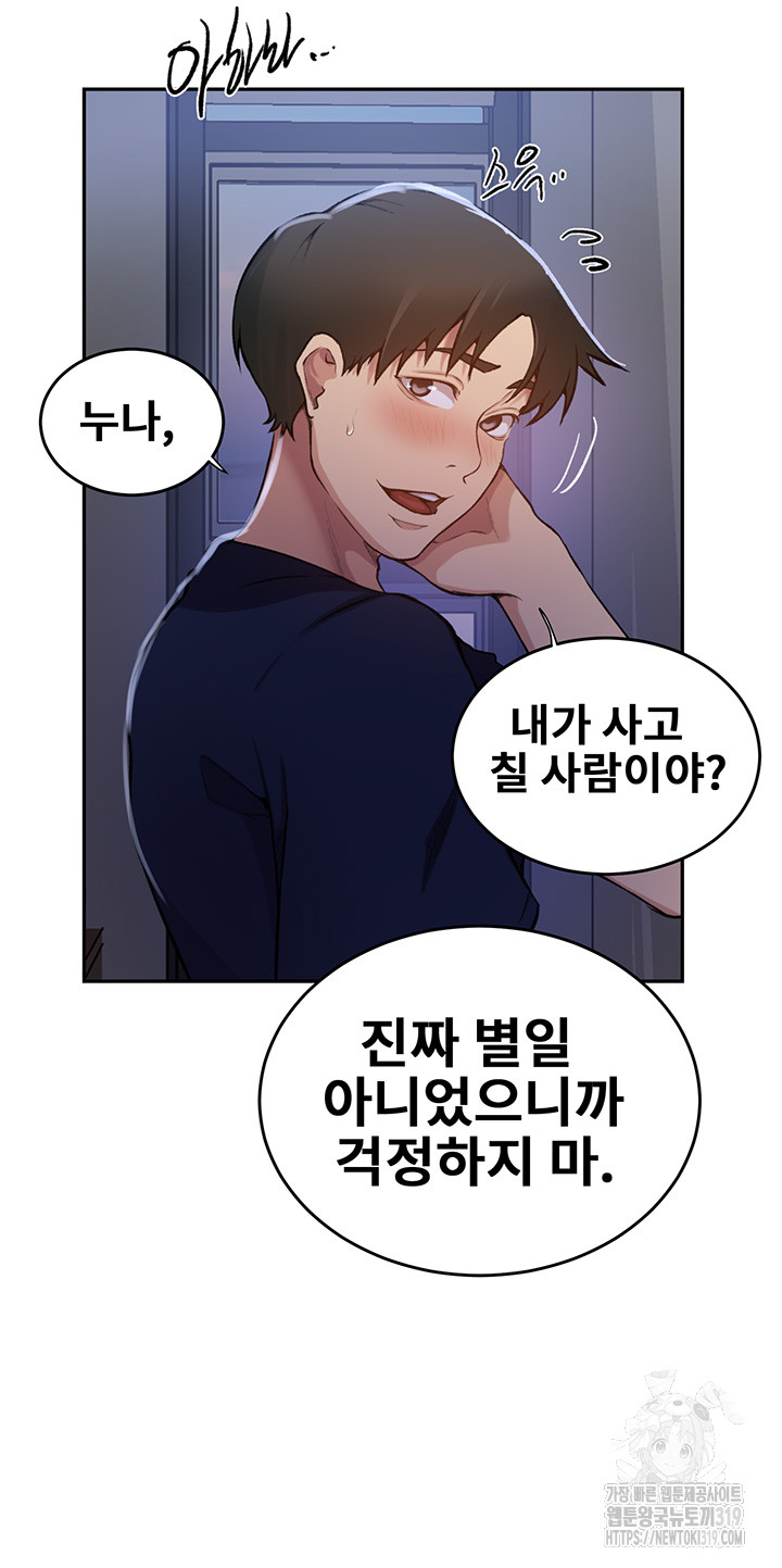 18+ Secret Class Raw Chapter 202 page 18