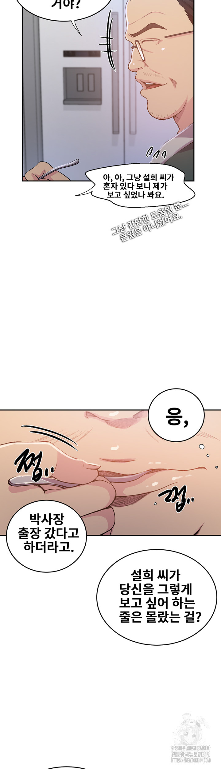 18+ Secret Class Raw Chapter 202 page 21