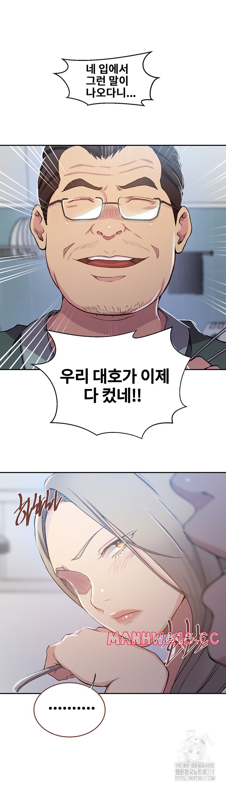 18+ Secret Class Raw Chapter 202 page 23