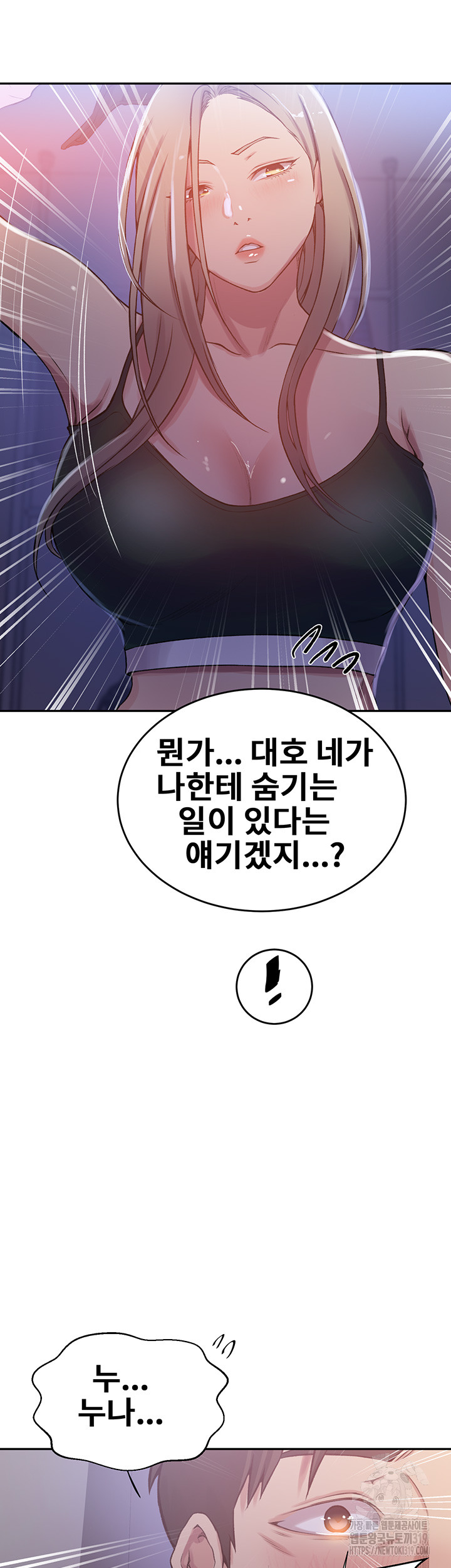18+ Secret Class Raw Chapter 202 page 31