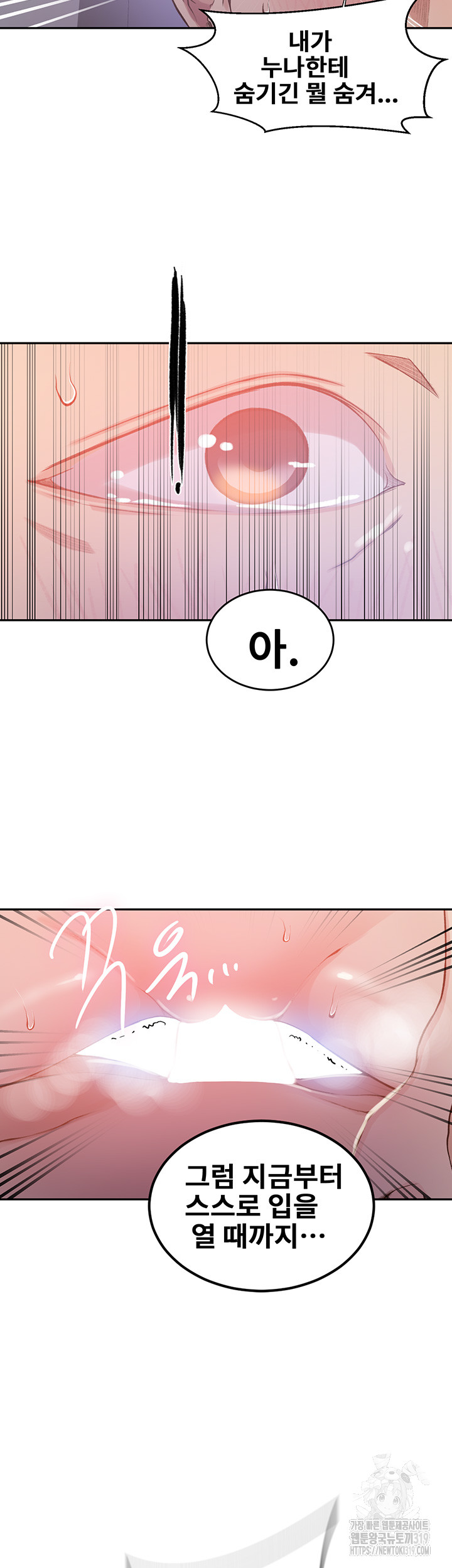 18+ Secret Class Raw Chapter 202 page 32