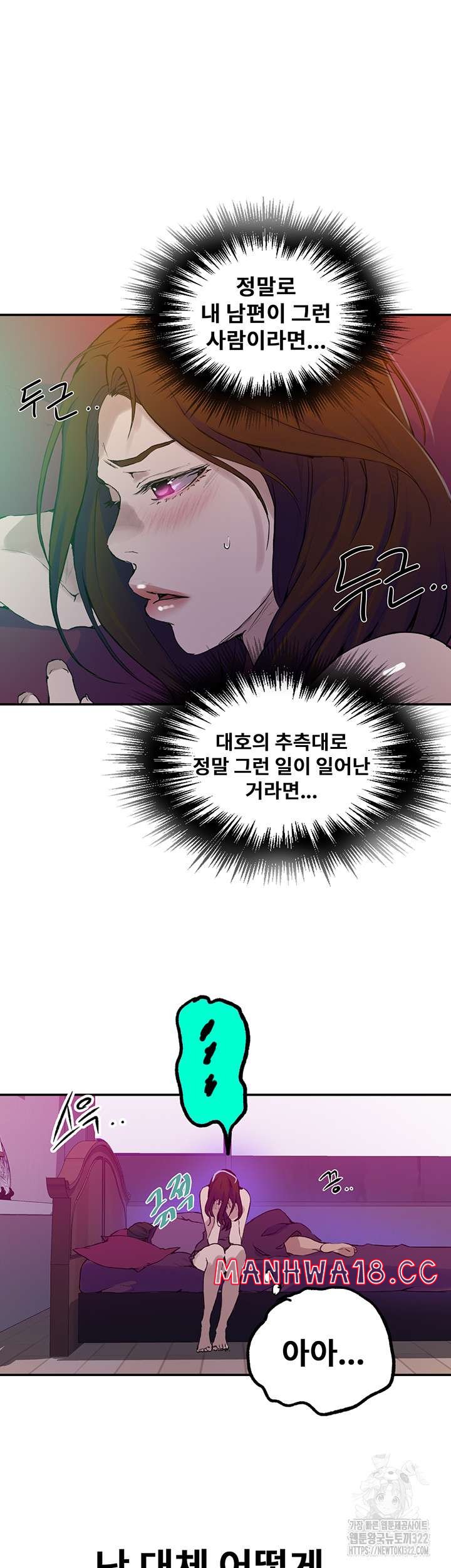 18+ Secret Class Raw Chapter 205 page 5