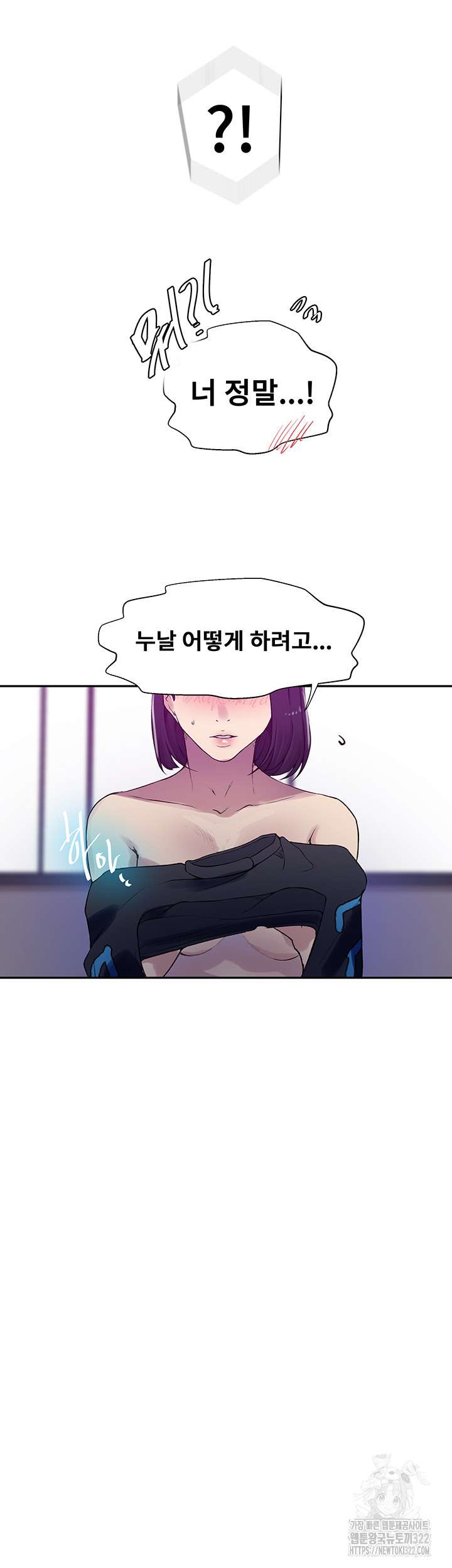 18+ Secret Class Raw Chapter 205 page 34