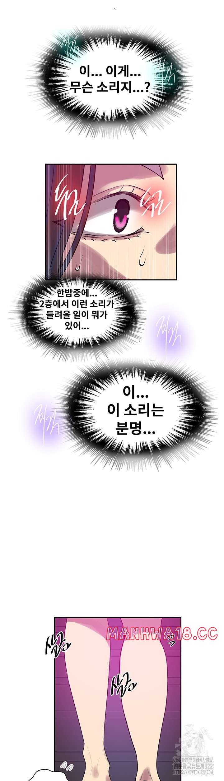 18+ Secret Class Raw Chapter 205 page 44