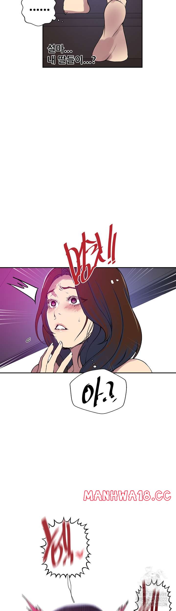 18+ Secret Class Raw Chapter 205 page 45