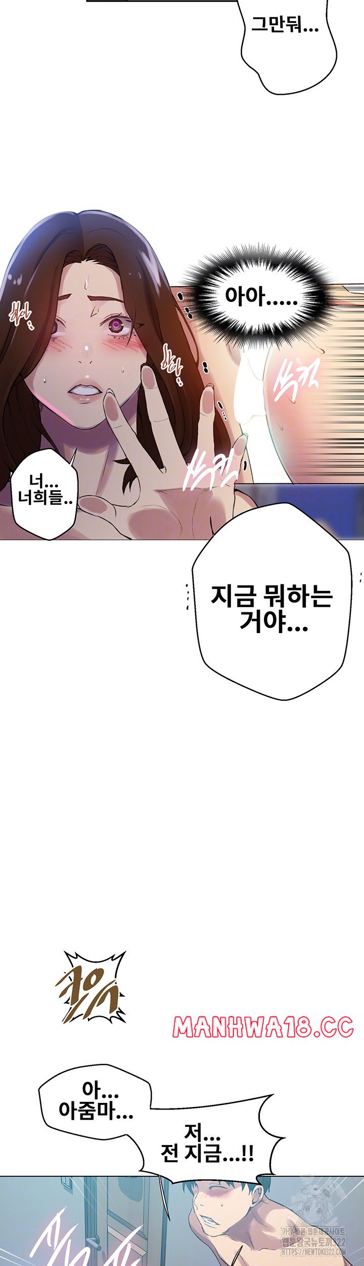 18+ Secret Class Raw Chapter 206 page 8