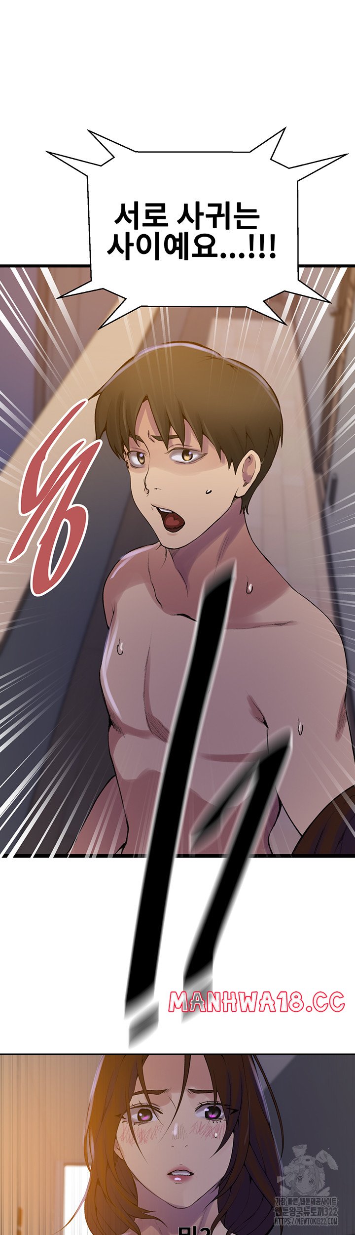 18+ Secret Class Raw Chapter 206 page 17